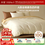 水星家纺四件套床上纯棉100%a类全棉床笠被套学生宿舍单人1.2m床纯色简约白