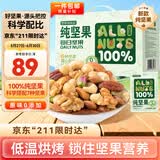 坚果进化论纯坚果750g/30袋每日全坚果休闲零食孕妇小包装混合坚果腰果礼盒