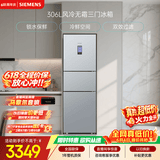 西门子（SIEMENS）306L三门冰箱 小冰箱风冷无霜 锁水保鲜 冷鲜空间 双效过滤 KG32HA26EC 国家补贴