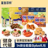 鲨鱼菲特低脂零食大礼包2020g（54袋）鸡胸肉健身轻食代餐低脂肪休闲零食