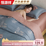 恒源祥A类抗菌水洗四件套床上用品 1.5/1.8米床双人被套200*230cm床单套件