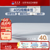富安娜全棉床笠罩单件 纯棉床单床罩隔脏床垫保护套 可水洗床罩高26cm 【40S纯棉经典款】灰色 1.5米床 150cm*200cm