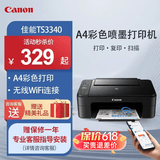 佳能（Canon）MG2541/70/TS3340彩色喷墨打印复印扫描一体机 A4自动双面手机WIFI无线打印机家用学生作业照片 TS3340/TS3460【异地远程+WiFi】 套餐五：外置连供大墨