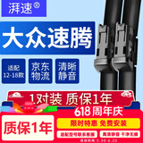 湃速12-18款一汽大众速腾雨刮器原厂原装汽车雨刷片胶条14 15 16 17年