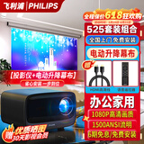 飞利浦（PHILIPS）NeoPix 525音响一体办公会议专用投影仪套装 4K超高清手机电脑白天投屏投影仪家用家庭影院投影机 【套装二】Pix525投影仪+电动升降幕布+支架 72英寸【免费安装】自