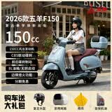 五羊（WUYANG）F150新款150cc复古两轮踏板摩托车国四电喷可上牌家用通勤代步 闪光灰