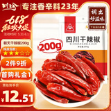 川珍干辣椒200g袋装四川朝天红辣椒火锅调料干锅底料卤料香辛料