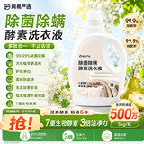 网易严选英国梨香 酵素洗衣液4斤 强效去污 持久清香 柔软护衣护色 