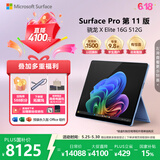 微软（Microsoft）Surface Pro 第11版 二合一笔记本电脑 国家补贴 轻薄本 AI+PC 骁龙 X Elite 16G 512G 宝石蓝