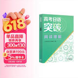高考日语突破 阅读理解