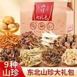 甄菌子九拼菌菇礼盒1130g榛蘑滑子菇东北特产干货端午送礼品长辈亲戚