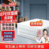 漫德莱epe珍珠棉泡沫板高密度泡沫垫子包装防震打包材料快递减震填充物海绵泡沫块加厚防撞板长50*宽50*厚1cm