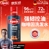 欧倍青（Alpecin）欧倍青进口咖啡因控油洗发水蓬松洗发露男士强韧发丝洗头膏 250ml