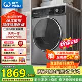 威力（WEILI）滚筒洗衣机 12KG变频大容量洗烘一体 祛味空气洗蒸汽除菌 BLDC 送装一体XQG120-1428DPHX
