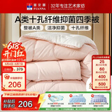富安娜被子春秋四季被芯双人A类空调被褥抗菌1000g填充203×229cm粉+白