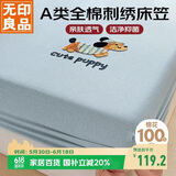 无印良品A类全棉毛巾绣床笠 纯棉床套罩单件床垫保护套全包床笠180*200cm