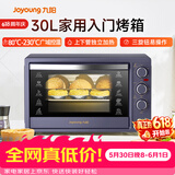 九阳（Joyoung）【价保618】电烤箱家用多功能专业30L大容量烘焙电烤箱精准定时控温专业烘焙易操作KX32-V2171