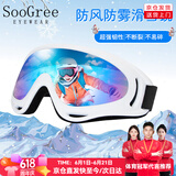 SooGree滑雪镜滑雪护目镜骑行防风镜户外登山眼镜男女儿童滑雪装备护具 白框炫彩（儿童成人通用）