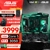 华硕全家桶 i5 14600KF/RTX5070显卡 5060ti高端Ultra三角洲游戏电竞台式组装电脑主机 DIY组装机 华硕RTX3050光追+16G+512G丨配置一