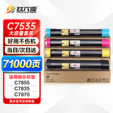 玖六零富士施乐7855粉盒适用C7835碳粉C7535 7970 7545 7556 7525打印机硒鼓7845 7556复印机墨盒墨粉筒套装