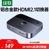 绿联HDMI2.1双向切换器二进一出 8K60Hz高清视频分配器一分二 笔记本电脑显示器接电视投影分屏器90385