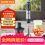 苏泊尔（SUPOR）搅拌棒料理棒小巧家用婴儿米辅食机 打蛋器 手持式榨汁机 料理机HB60A【价保618】