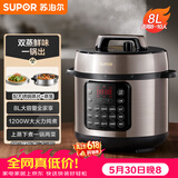 苏泊尔（SUPOR）【价保618】电压力锅8L 智能大容量8-10人家用带蒸笼蒸煮炖焖 SY-80YC8001电饭煲高压锅