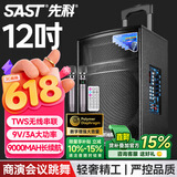 先科户外广场舞拉杆便携音响超大音量大功率移动蓝牙会议音箱k歌12吋重低音演讲带话筒SA-122 X