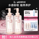 姬芮（ZA）水感净透卸妆油200ml*2支温和清洁细致毛孔