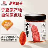 方家铺子枸杞200g 宁夏中宁特级红枸杞新货送父母长辈枸杞茶