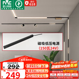 雷士（NVC）磁吸轨道灯嵌入式LED精品射灯客厅无主灯照明 低压电源150瓦24V