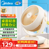 美的（Midea）【小型风扇】轻音台式桌面空气循环扇家用柔风电风扇宿舍办公迷你台扇落地扇空调伴侣 GAF18AD
