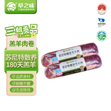 草之味2025苏尼特羔羊原切整卷羊肉卷5斤内蒙古草原散养羊肉源头直发