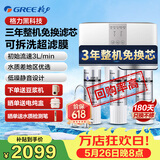 格力（GREE） 3年免换芯净水器家用直饮RO反渗透净水机自来水过滤器WTE-PC16-5X608A