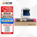 玖六零富士施乐7855碳粉适用C7835粉盒C7535 7970 7545 7556 7525打印机硒鼓7845粉筒7435复印机墨盒墨粉黑色