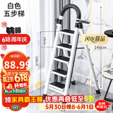 星奇堡 家用梯子工程梯折叠多功能人字梯伸缩室内加厚两用梯子 加厚五步梯-白色