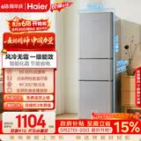 海尔「真省电」200L三门家用小户型冰箱2026新款一级能效风冷无霜抗菌节能HC3-200WGHC2E9S9国家补贴