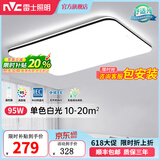 雷士（NVC） led吸顶灯护眼客厅灯卧室三室两厅灯饰灯具套餐2026新款大灯主灯 超薄背光/光鸿-95W单色白光