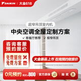 大金（DAIKIN）【0元预约】中央空调家用中央空气系统P+/N+系列多联机全屋空气一级能效1V1定制订金大额详询客服 超窄吊顶型