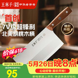 王麻子菜刀厨房专用 专业厨师切片切肉切菜刀 家用厨片刀手工锻打刀具