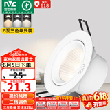 雷士（NVC）LED射灯客厅卧室背景墙嵌入式天花灯漆白铝材5瓦三色开孔75-80mm