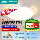 四季沐歌（MICOE）普瑞护眼卧室吸顶灯现代简约led超薄中山灯具房间主灯皓白系列