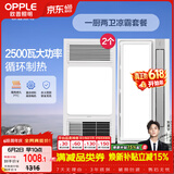 欧普照明（OPPLE）风暖浴霸超薄浴室取暖器卫生间暖风机集成吊顶 套餐5