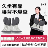 BKT护腰坐垫人体工学腰靠靠背办公座椅久坐靠背腰垫椅靠垫坐姿椅垫子 超大版神秘黑+坐垫套【推荐150斤以上适用】