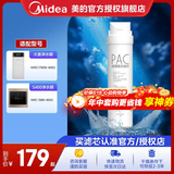 美的（Midea） 净水器滤芯MRC1686A-400GX400S、MRO1790B-400G大麦、MRC1686-400GS400MRC1790比佛利G400小多400 PAC复合滤芯-适用大麦MR