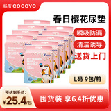 COCOYO【整箱9包装】春日樱花印花宠物尿垫消臭尿垫大型犬L码60cm*90cm