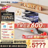 海尔（Haier）【价保618】麦浪套系洗碗机嵌入式W5000Plus2.0白163升22套双面洗消毒大容量10天净存EYZW2286U1