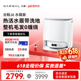 云鲸【价保618】扫地机器人J6 热活水履带洗地机 扫拖一体自动清洗全自动洗拖吸尘擦地机 水箱版