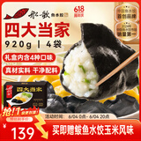 船歌鱼水饺一人食多味鲅鱼水饺馄饨盒装920g/48只 早餐速食面点生鲜速冻饺子