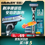 吉列锋速3经典1刀架4刀头 差旅便携 3层刀片手动 剃刮胡须刀 礼物 价格保护 京东自营旗舰 非吉利